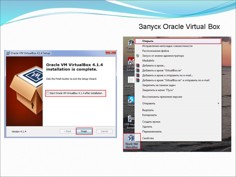 Запуск Oracle Virtual Box